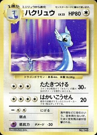 Japanese Expansion Pack Dragonair [No-Rarity] Pokémon card